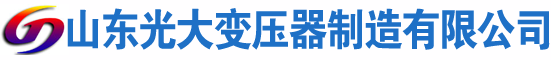 凤凰光大油浸式变压器厂